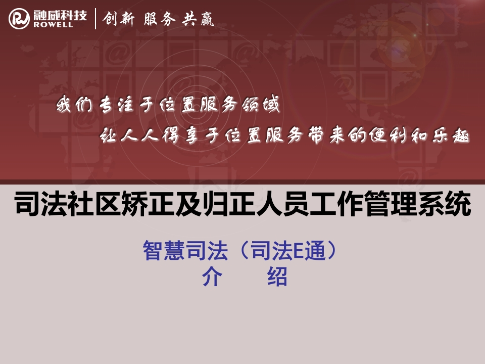 智慧司法方案[55页PPT]
